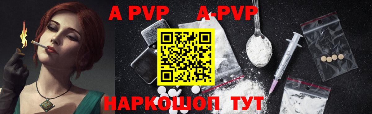 Alpha PVP Соль  Вход с VPN  A-PVP Crystall  цена наркотик  Альметьевск  Альфа ПВП мука 