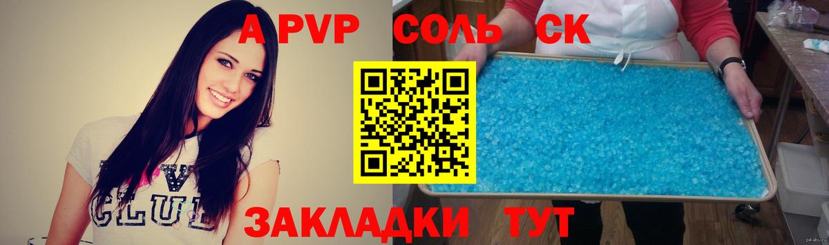 A PVP крисы CK Альметьевск