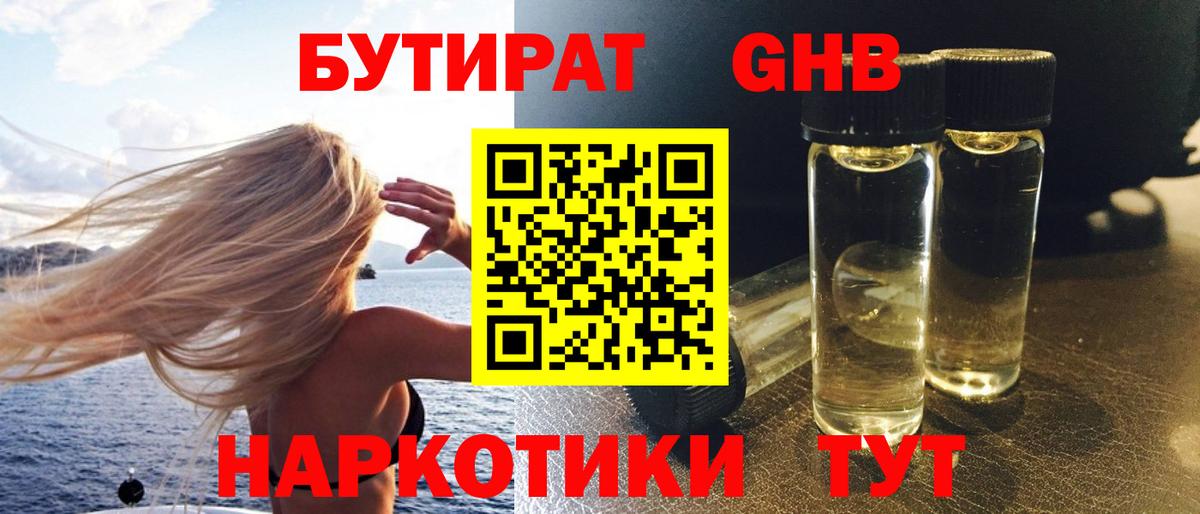 БУТИРАТ BDO Альметьевск