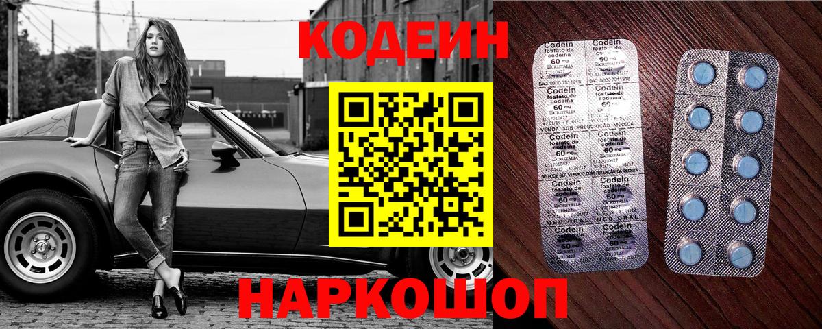 Альметьевск  Кодеиновый сироп Lean Purple Drank  Вход с VPN 