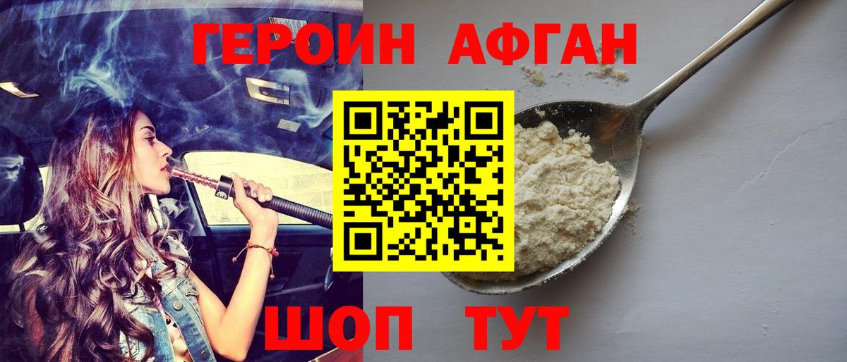 Героин VHQ Альметьевск
