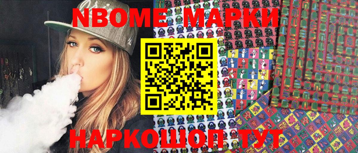 Марки 25I-NBOMe 1,8мг  Вход с VPN  продажа наркотиков  Альметьевск 